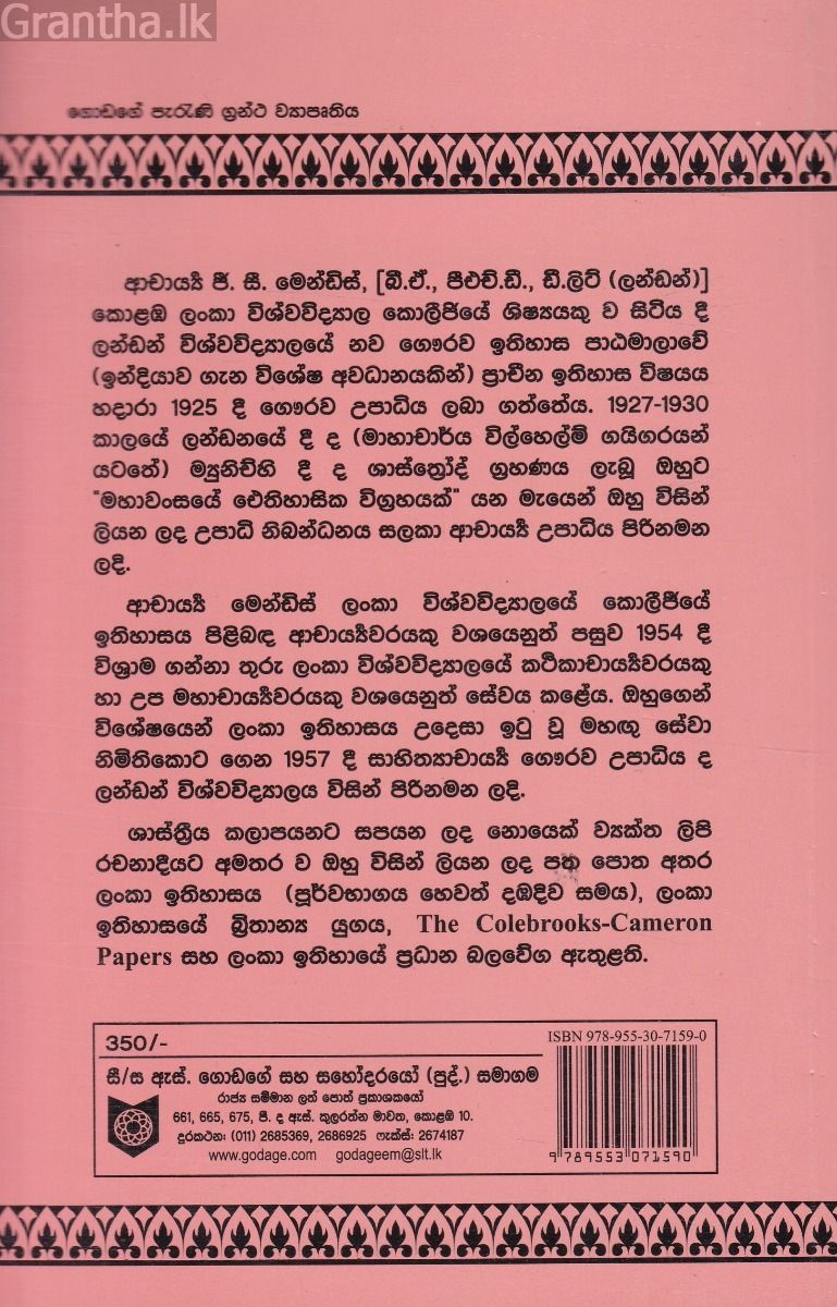 ලංකා ඉතිහාසයේ ගැටලු