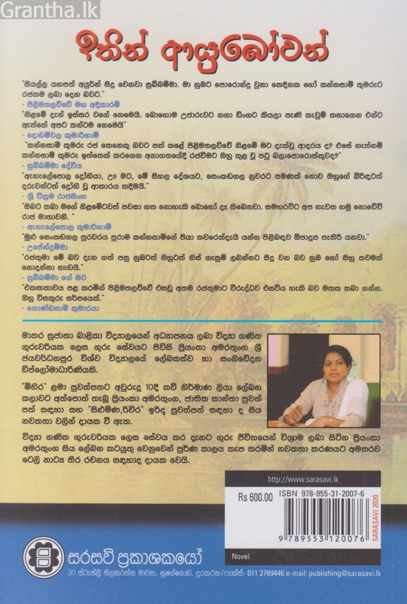 ඉතිං ආයුබෝවන්
