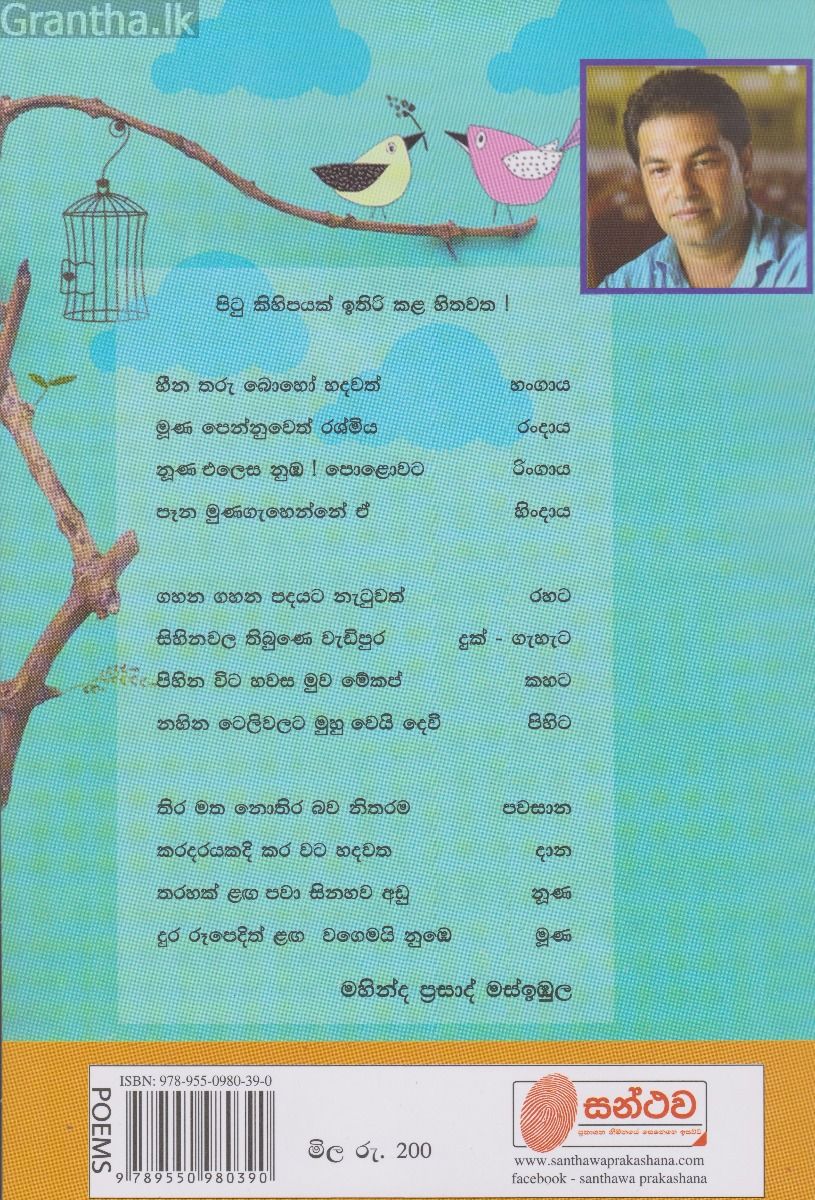 ඉතිරි වුණු පිටු කිහිපයක්