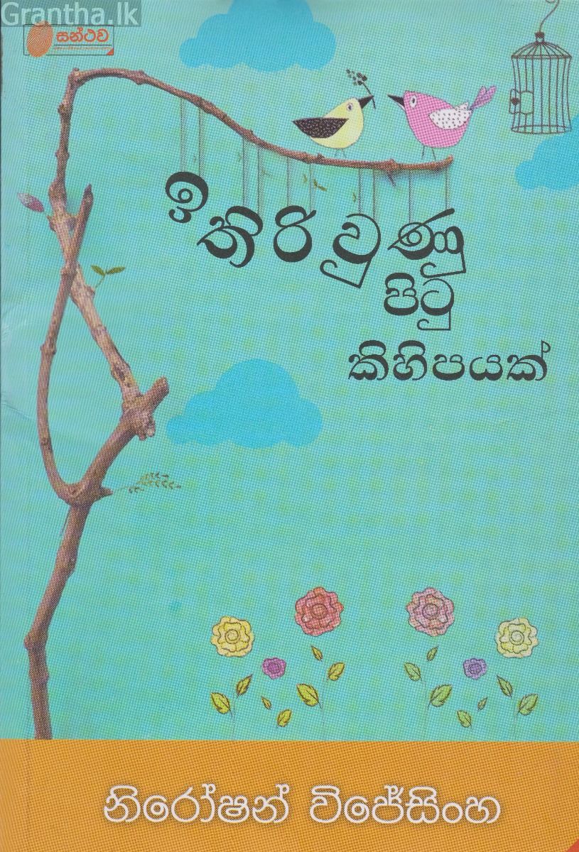ඉතිරි වුණු පිටු කිහිපයක්
