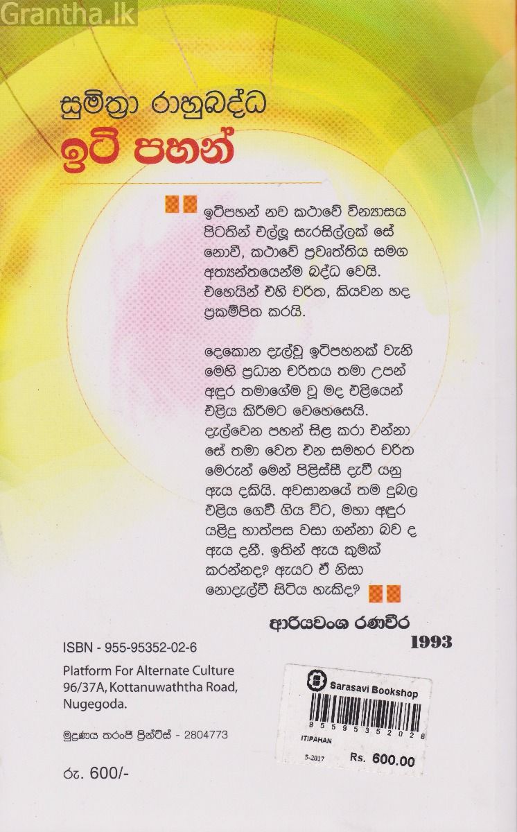 ඉටි පහන්