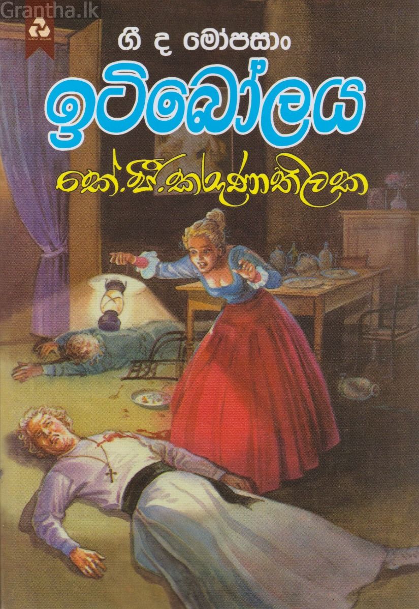 ඉටිබෝලය