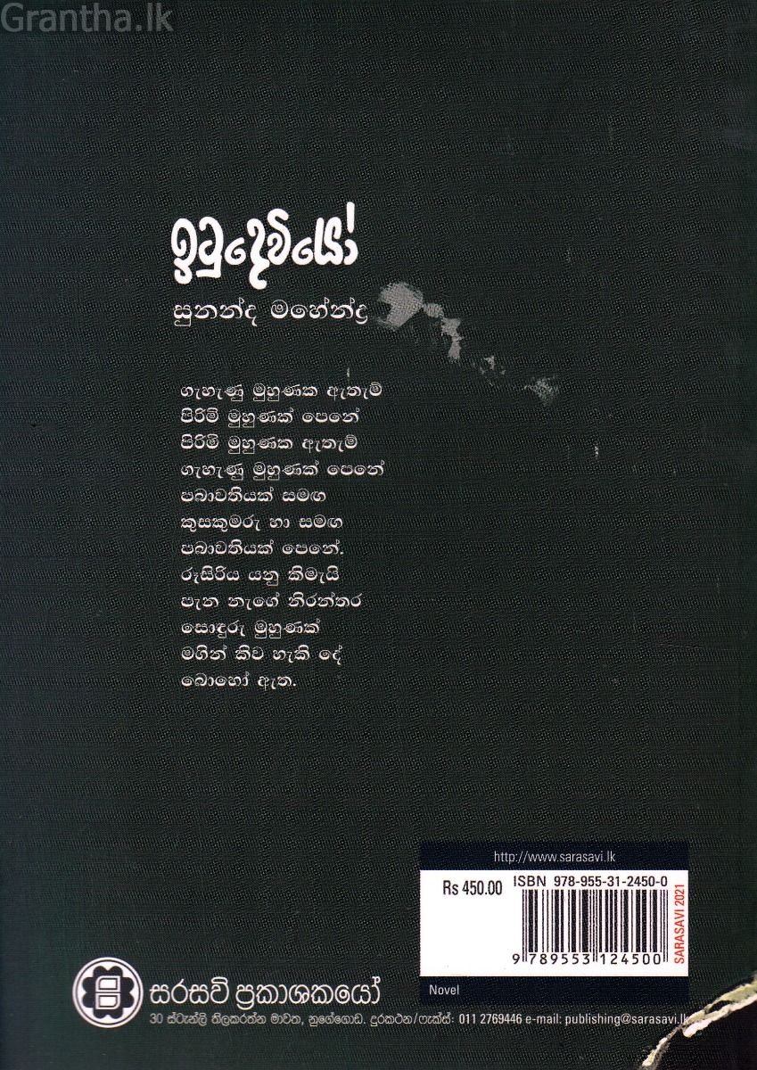 ඉටුදෙවියෝ