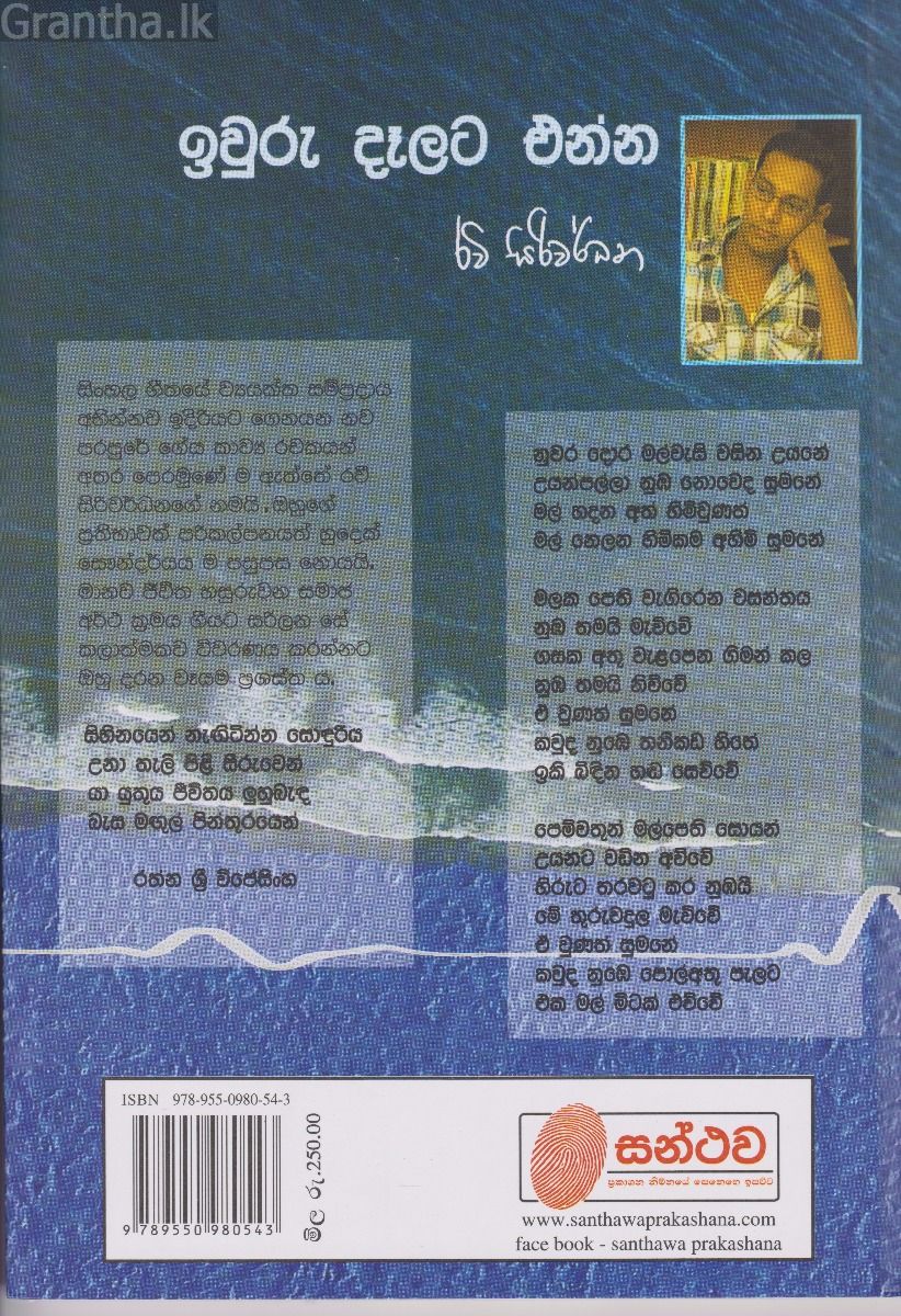 ඉවුරු දෑලට එන්න