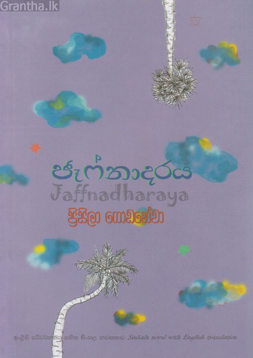 ජෑෆ්නාදරය