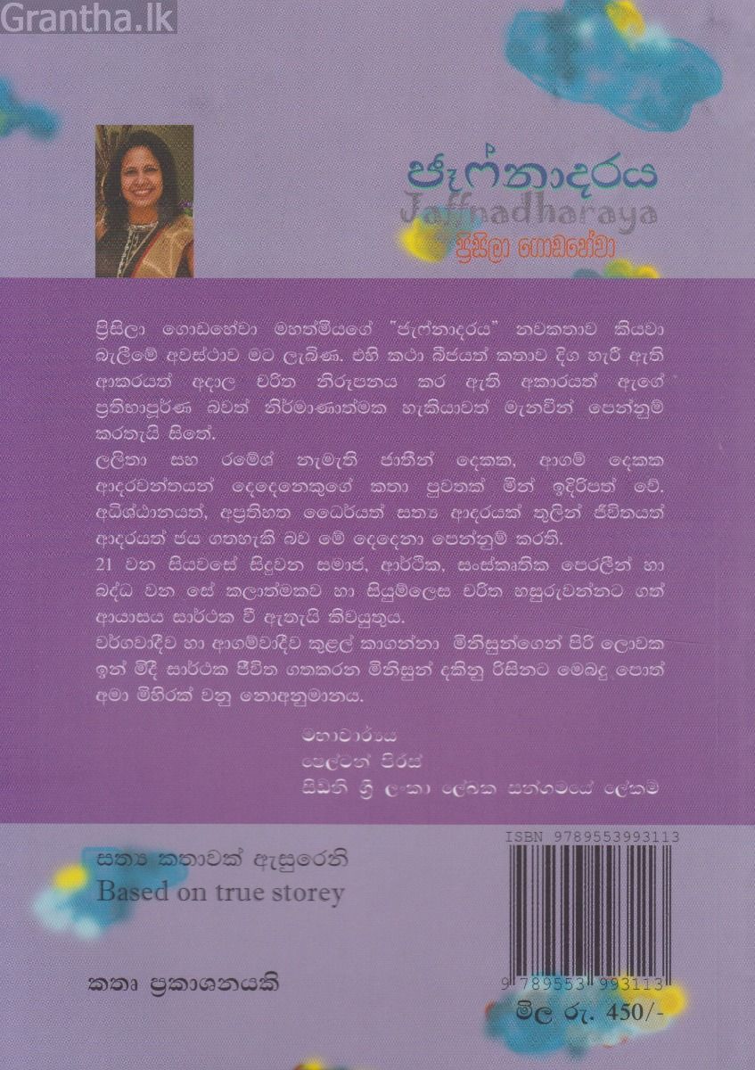 ජෑෆ්නාදරය