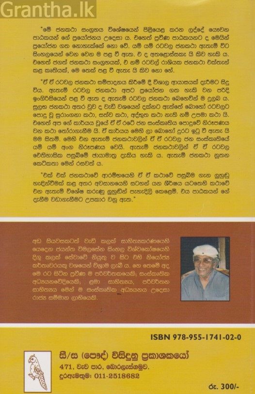 ජගත් ජනකතා 