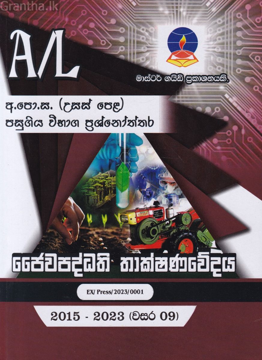 ජෛවපද්ධති තාක්ෂණවේදය - උසස් පෙළ පසුගිය විභාග ප්‍රශ්නෝත්තර