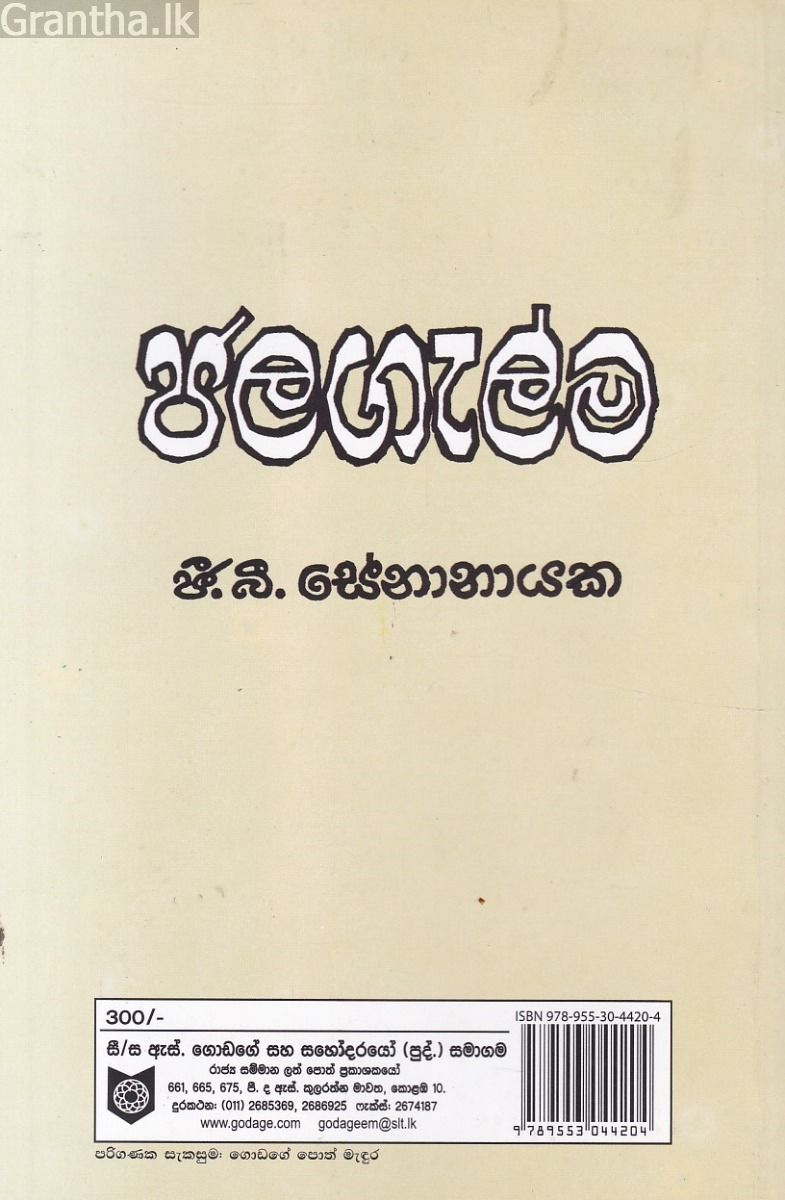 ජලගැල්ම
