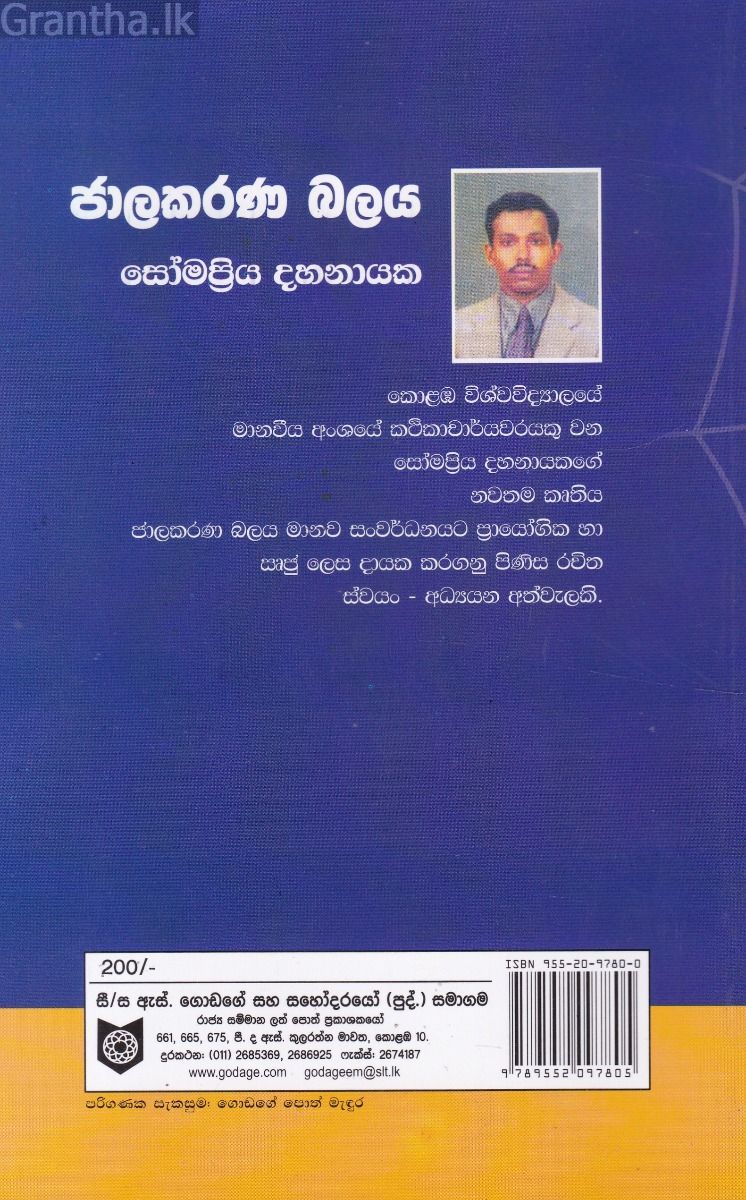 ජාලකරණ බලය 