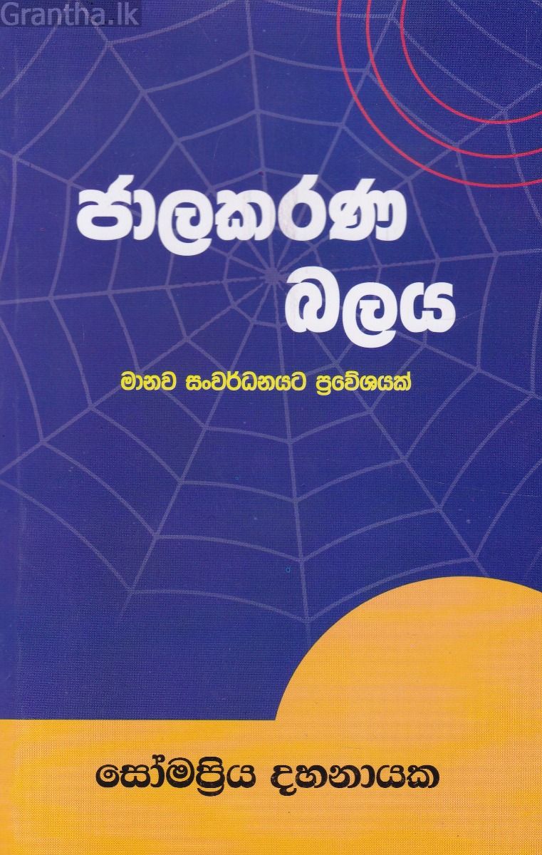 ජාලකරණ බලය 