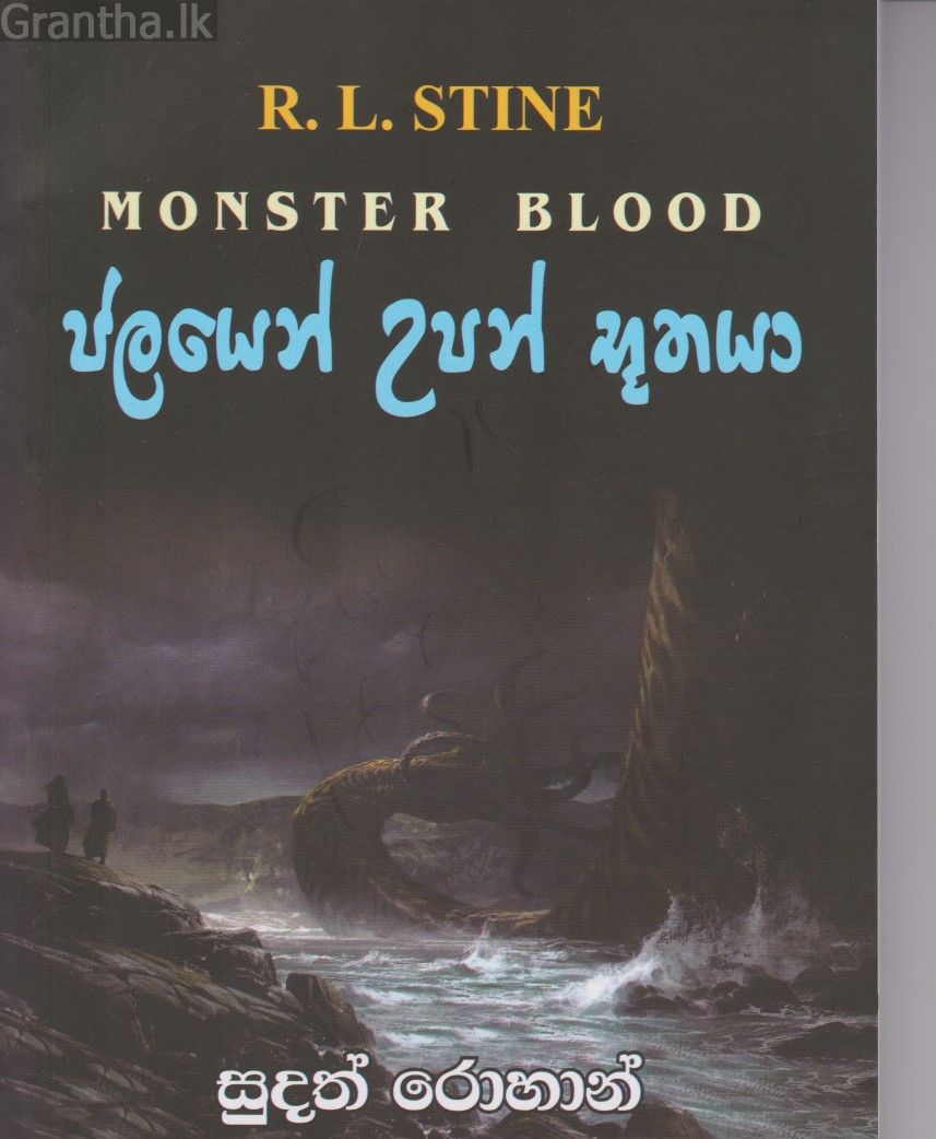 ජලයෙන් උපන් භූතයා 