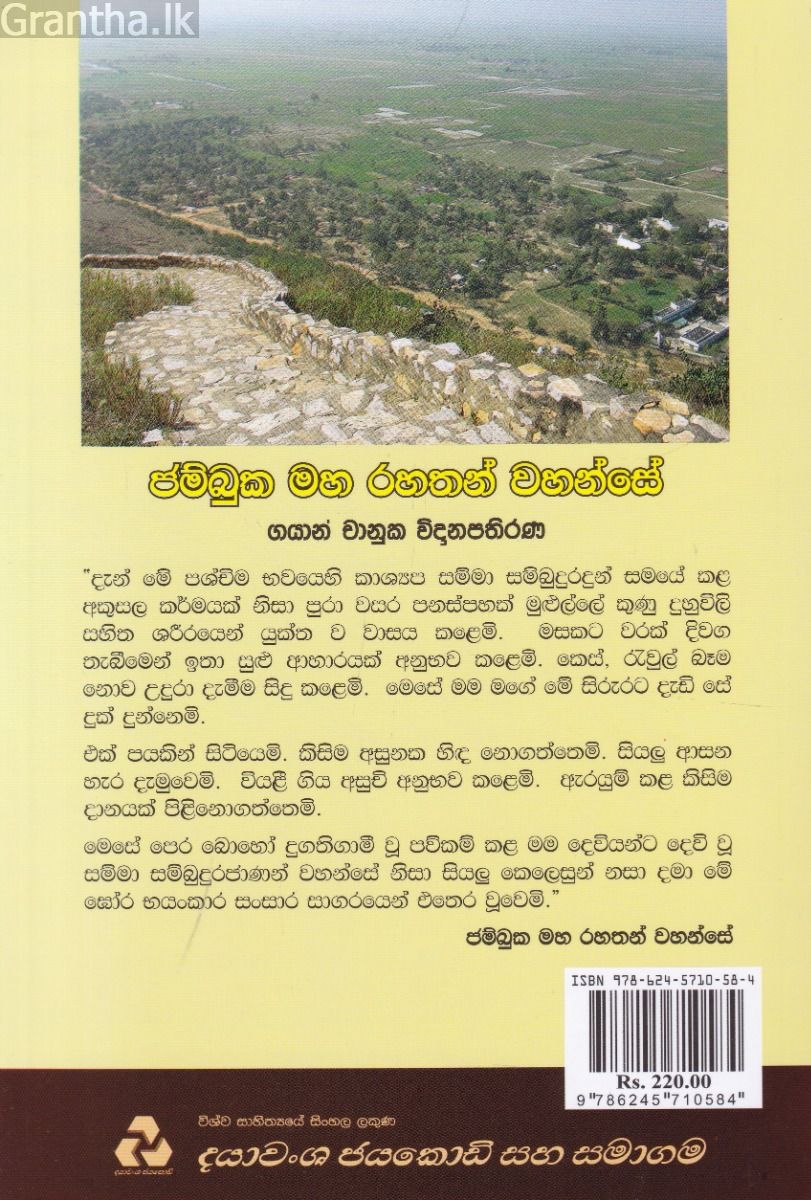 ජම්බුක මහ රහතන් වහන්සේ