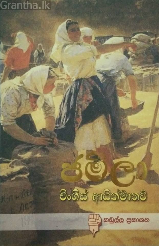 ජමීලා