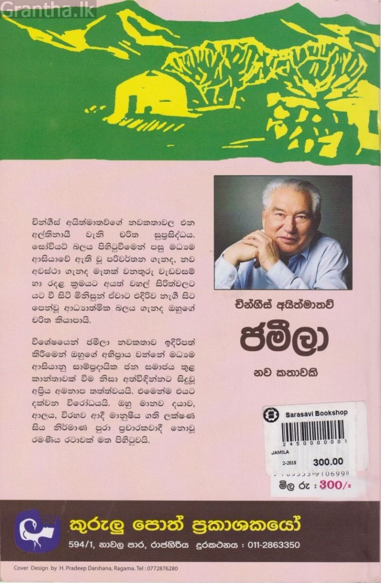 ජමීලා