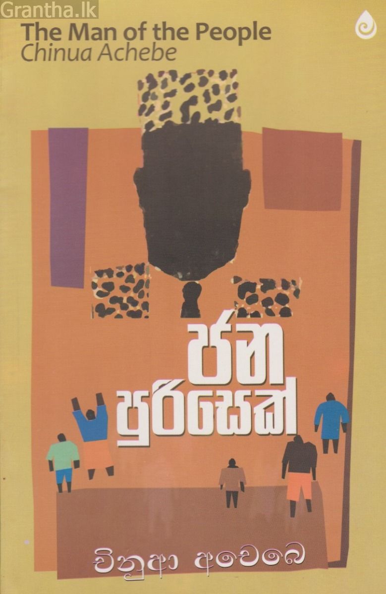 ජන පුරිසෙක්