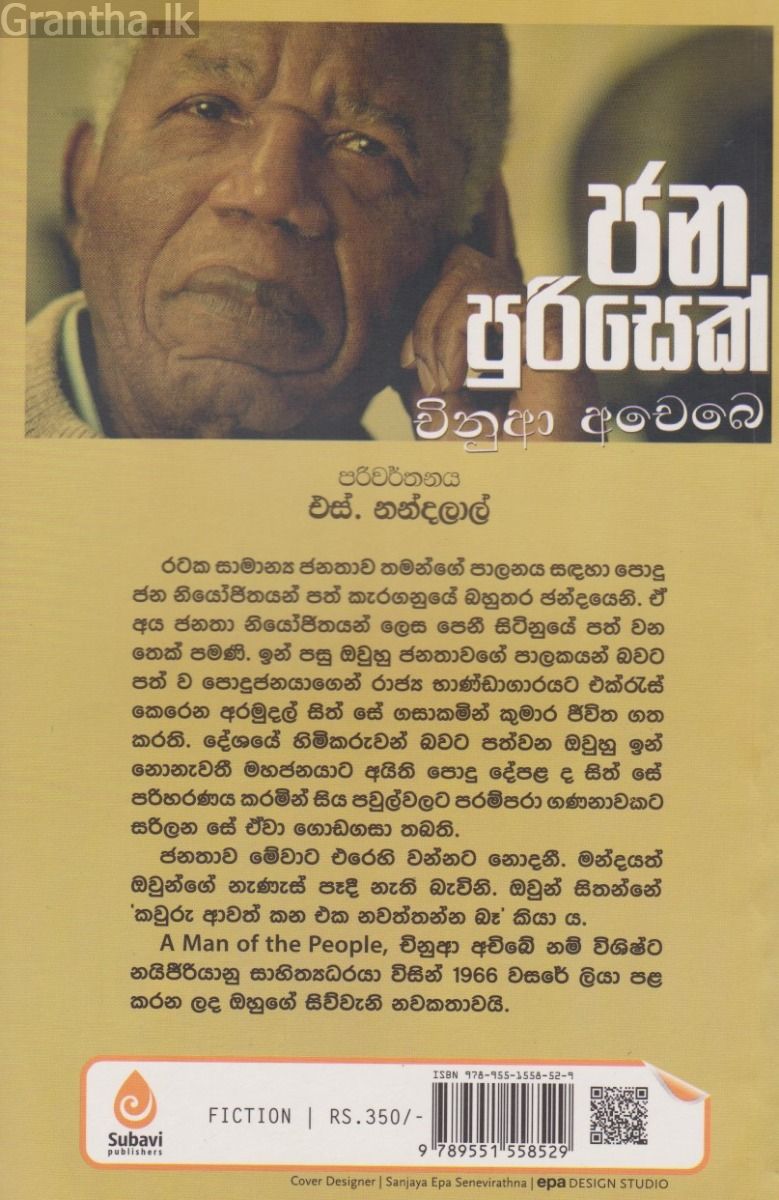 ජන පුරිසෙක්