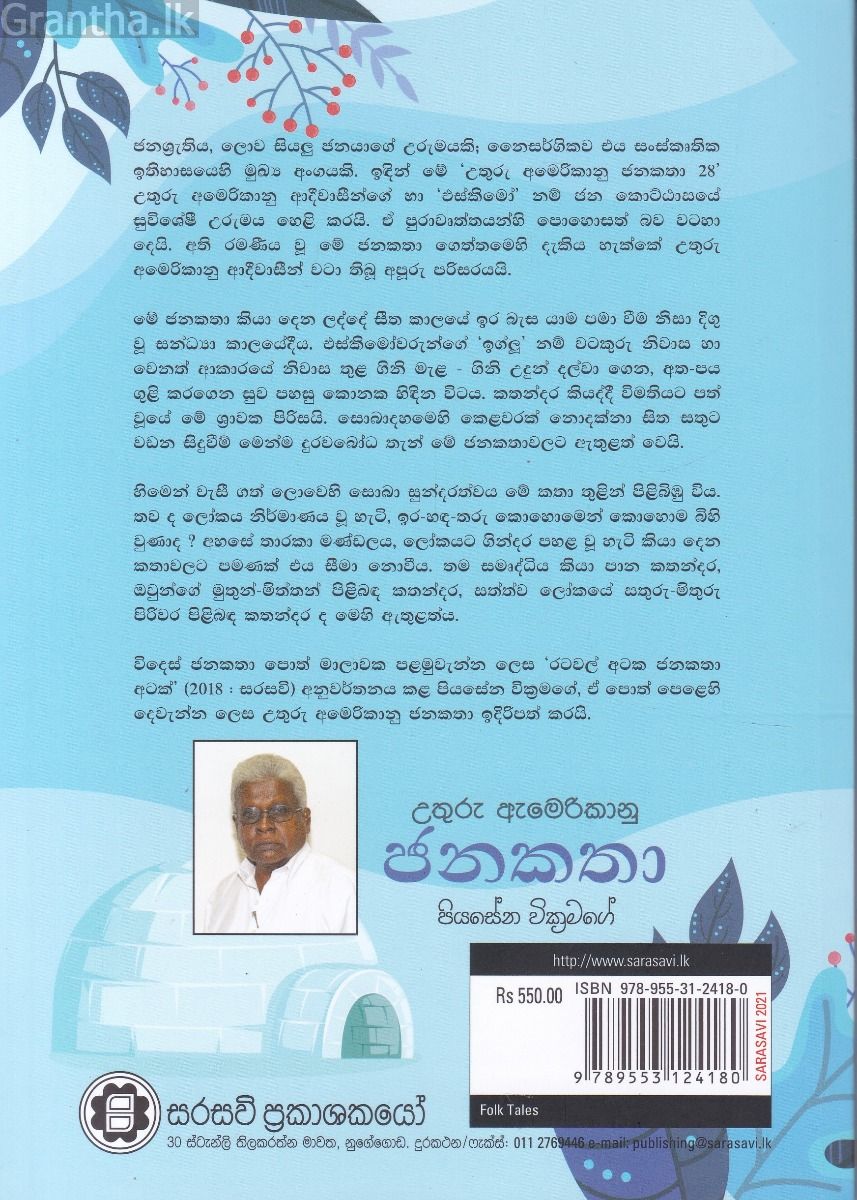 උතුරු ඇමෙරිකානු ජනකතා