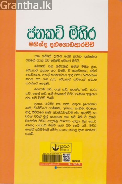 ජනකවි මිහිර 