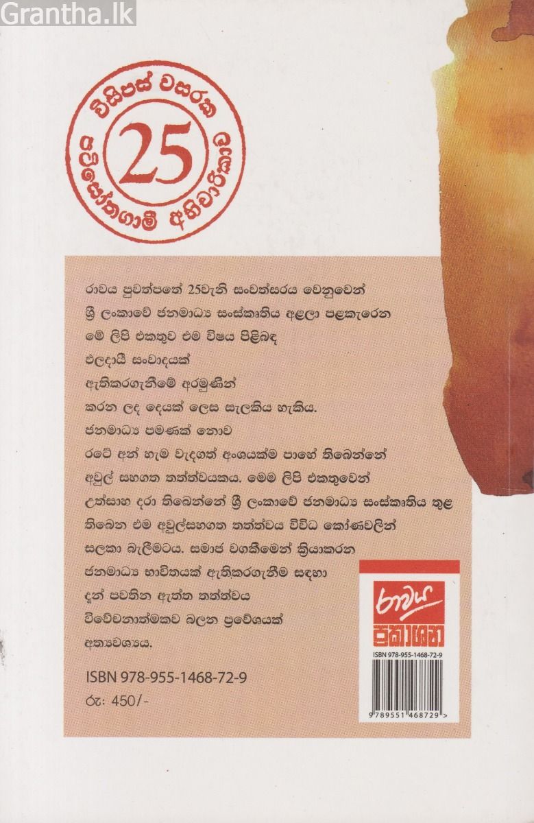 ජනමාධ්‍ය සංස්කෘතිය විවේචනාත්මක ඇගැයීමක්