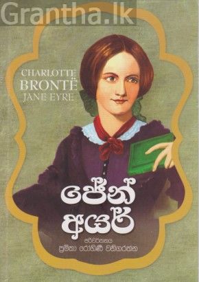 ජේන් අයර් - සරසවි
