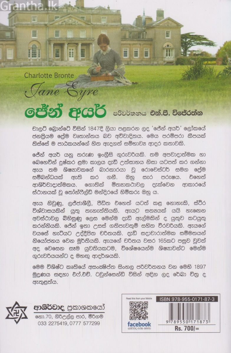 ජේන් අයර් - ආශිර්වාද