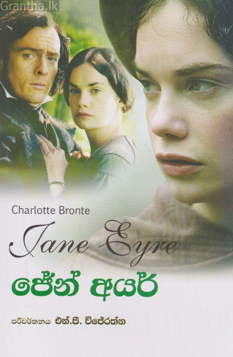 ජේන් අයර් - ආශිර්වාද
