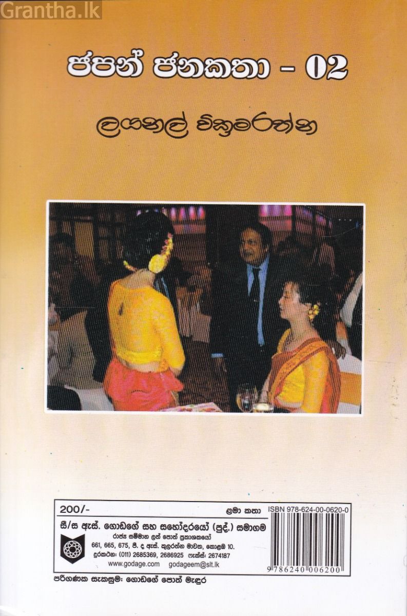 ජපන් ජනකතා - 2