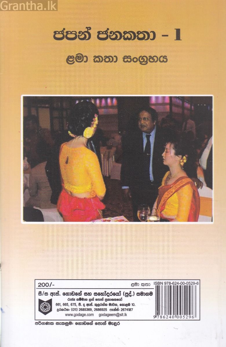 ජපන් ජනකතා - 1