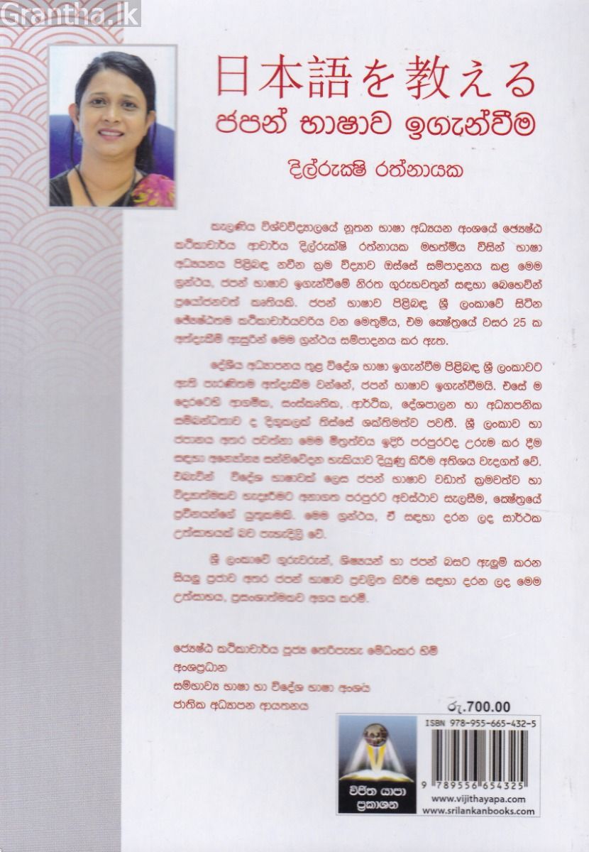 ජපන් භාෂාව ඉගැන්වීම