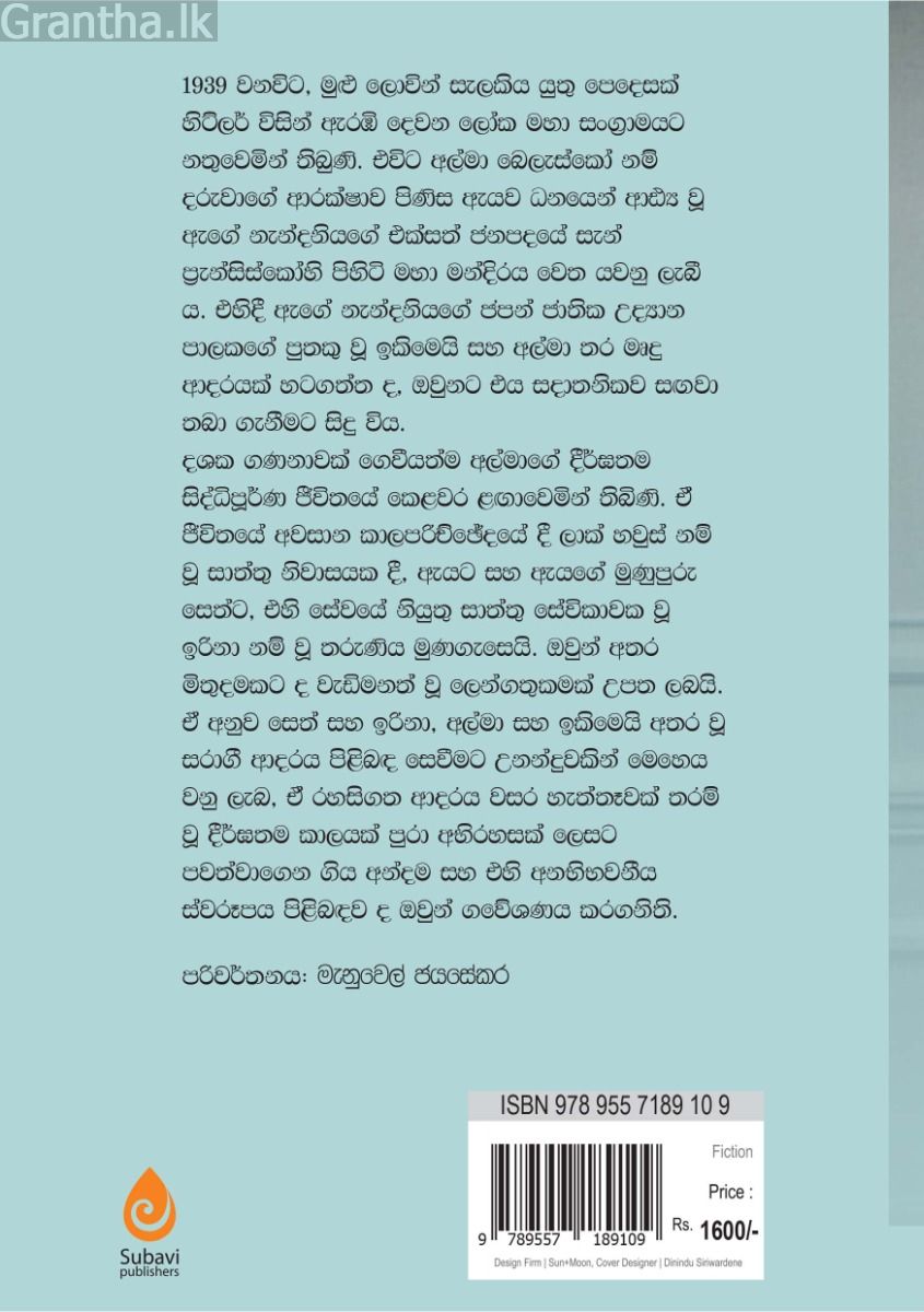 ජපන් පෙම්වතා