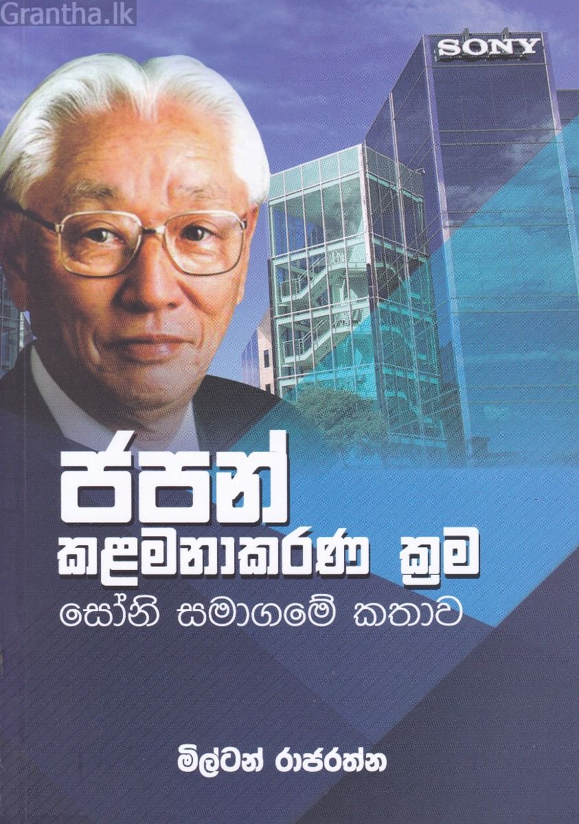 ජපන් කළමනාකරණ ක්‍රම