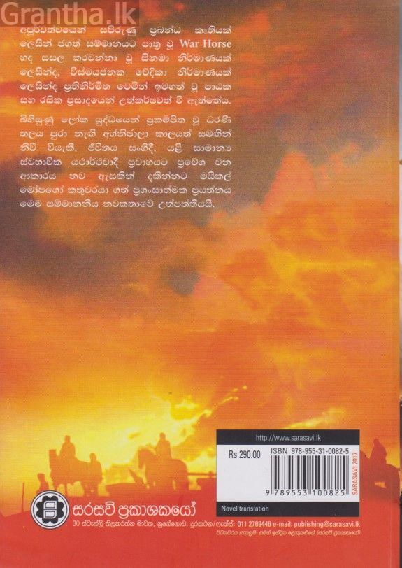 ජව තුරඟා 