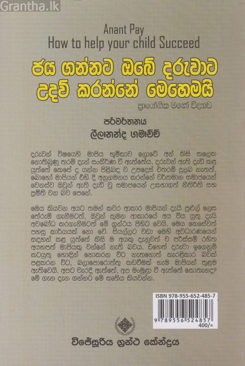 ජය ගන්නට ඔබේ දරුවාට උදව් කරන්නේ මෙහෙමයි