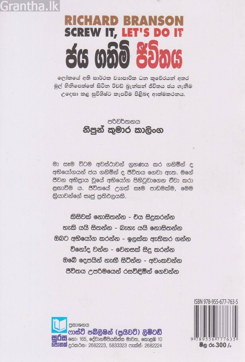 ජය ගතිමි ජීවිතය 