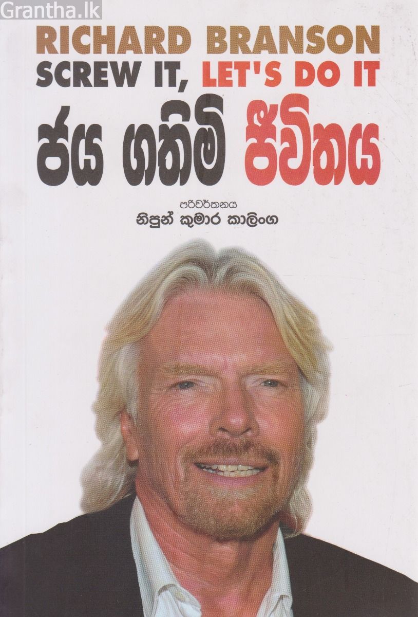 ජය ගතිමි ජීවිතය 