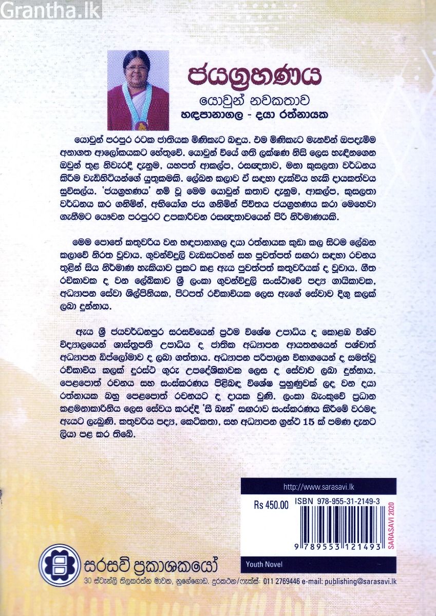 ජයග්‍රහණය