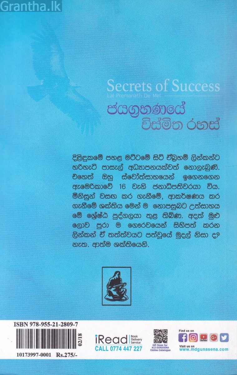 ජයග්‍රහණයේ විස්මිත රහස් 
