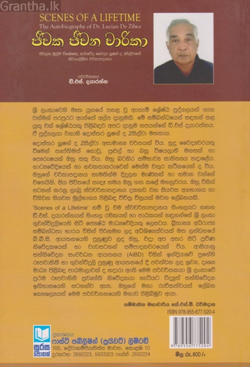 ජීවක ජීවන චාරිකා 