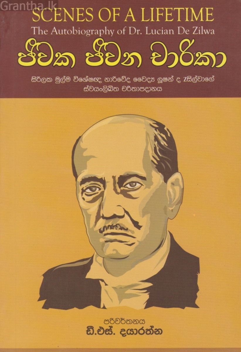 ජීවක ජීවන චාරිකා 