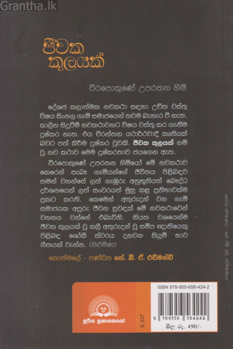 ජීවක කුලයක් 