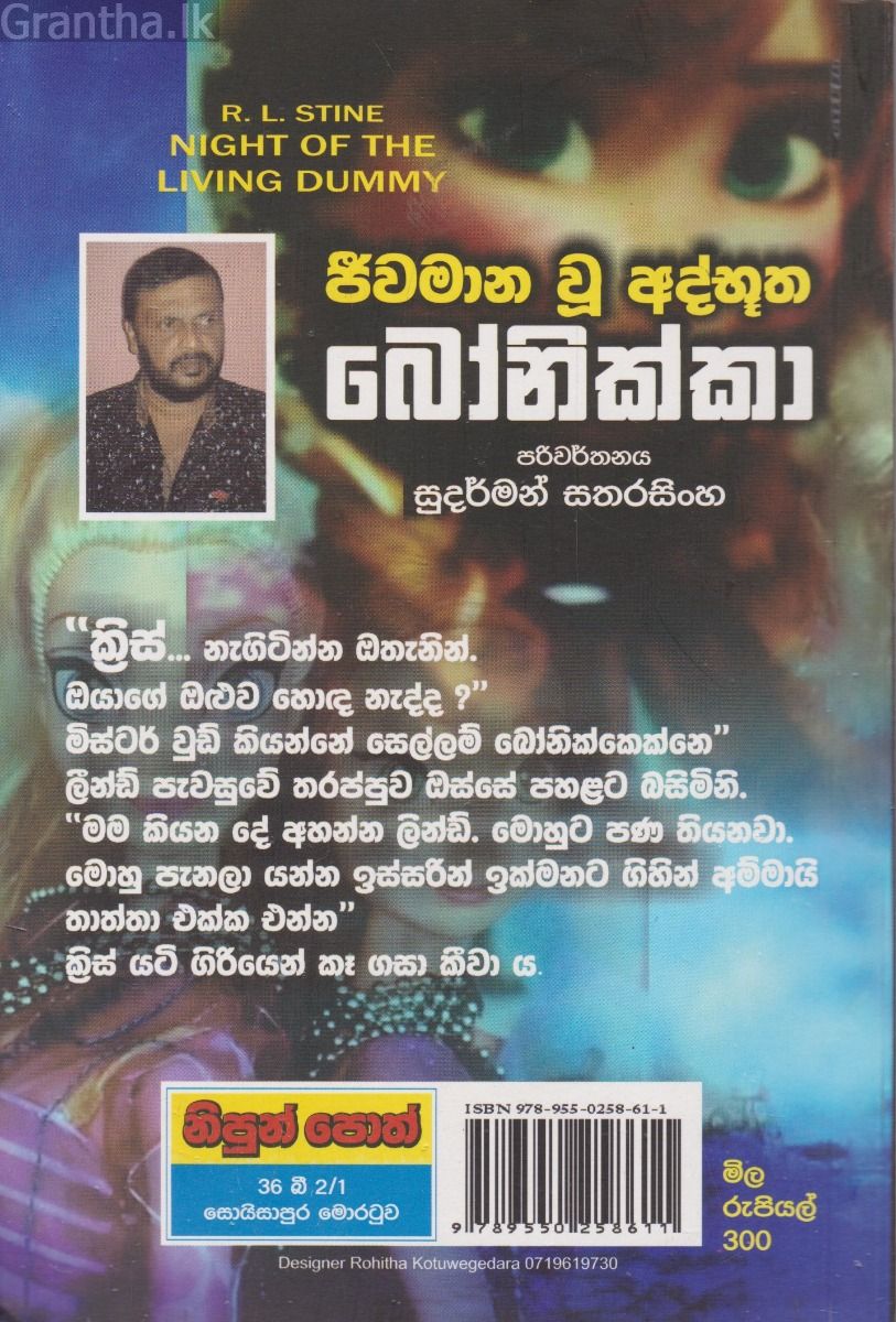 ජීවමාන වූ බෝනික්කා 