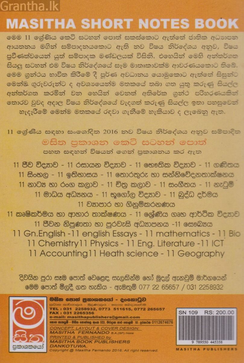 ජීවන නිපුණතා සහ පුරවැසි අධ්‍යාපනය - 11 ශ්‍රේණිය - කෙටි සටහන්