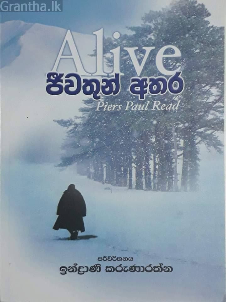 ජීවතුන් අතර