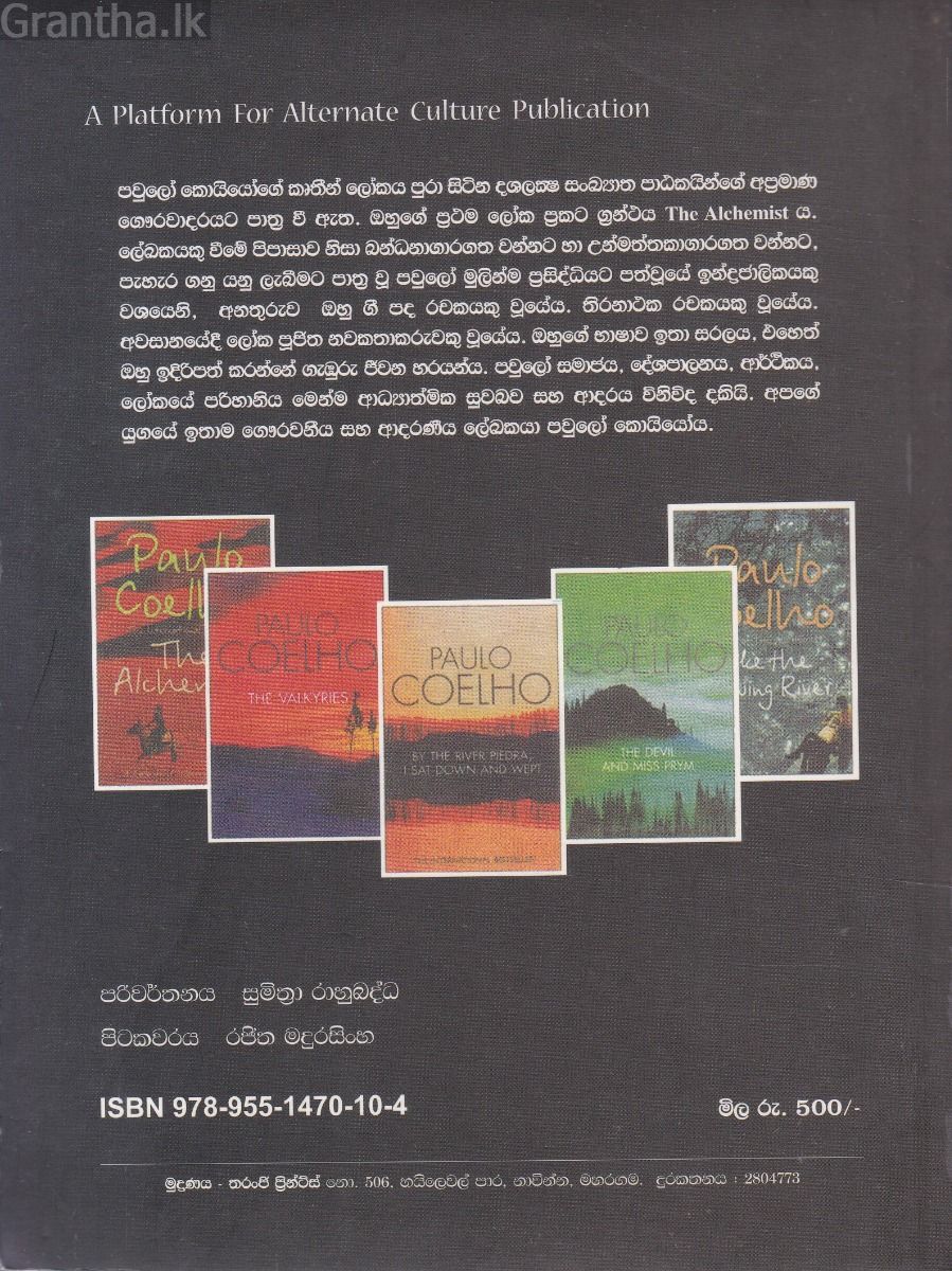 පාවුලෝ කොයියෝ - ජීවිත වන්දනාවක සටහන්