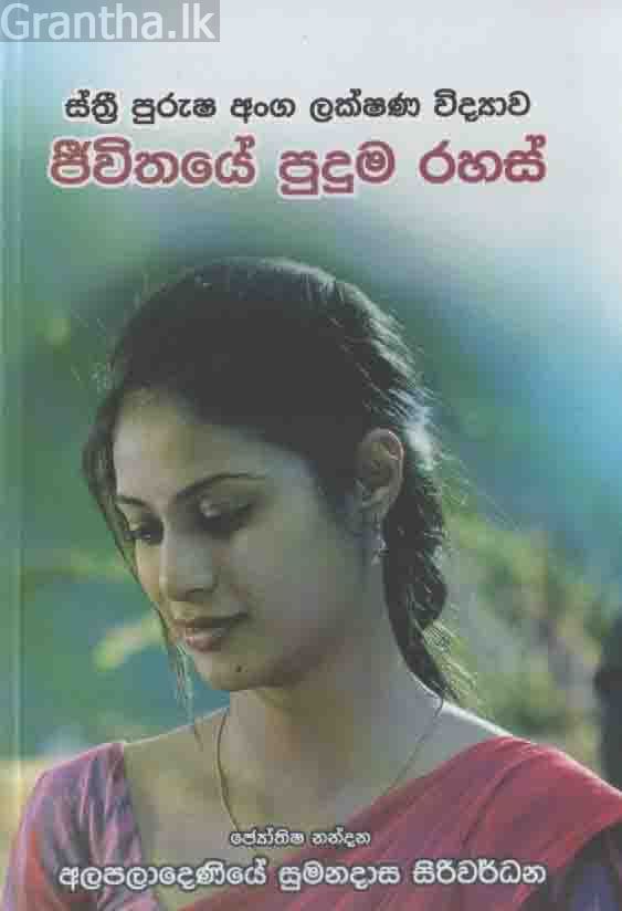 ජීවිතයේ පුදුම රහස්