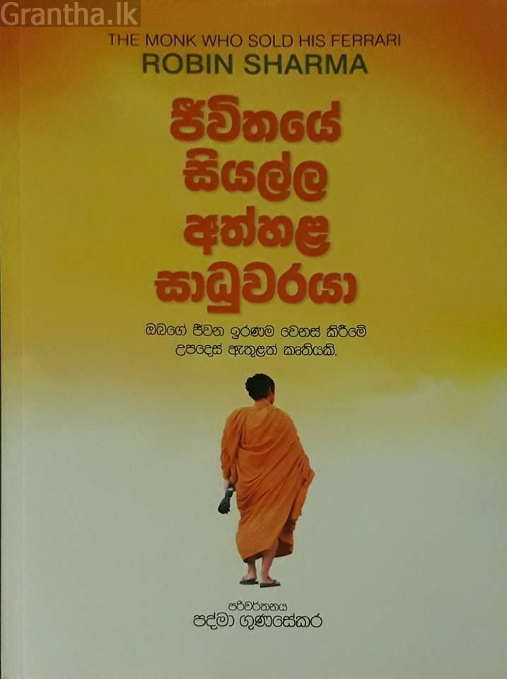 ජිවිතයේ සියල්ල අත්හළ සාධුවරයා