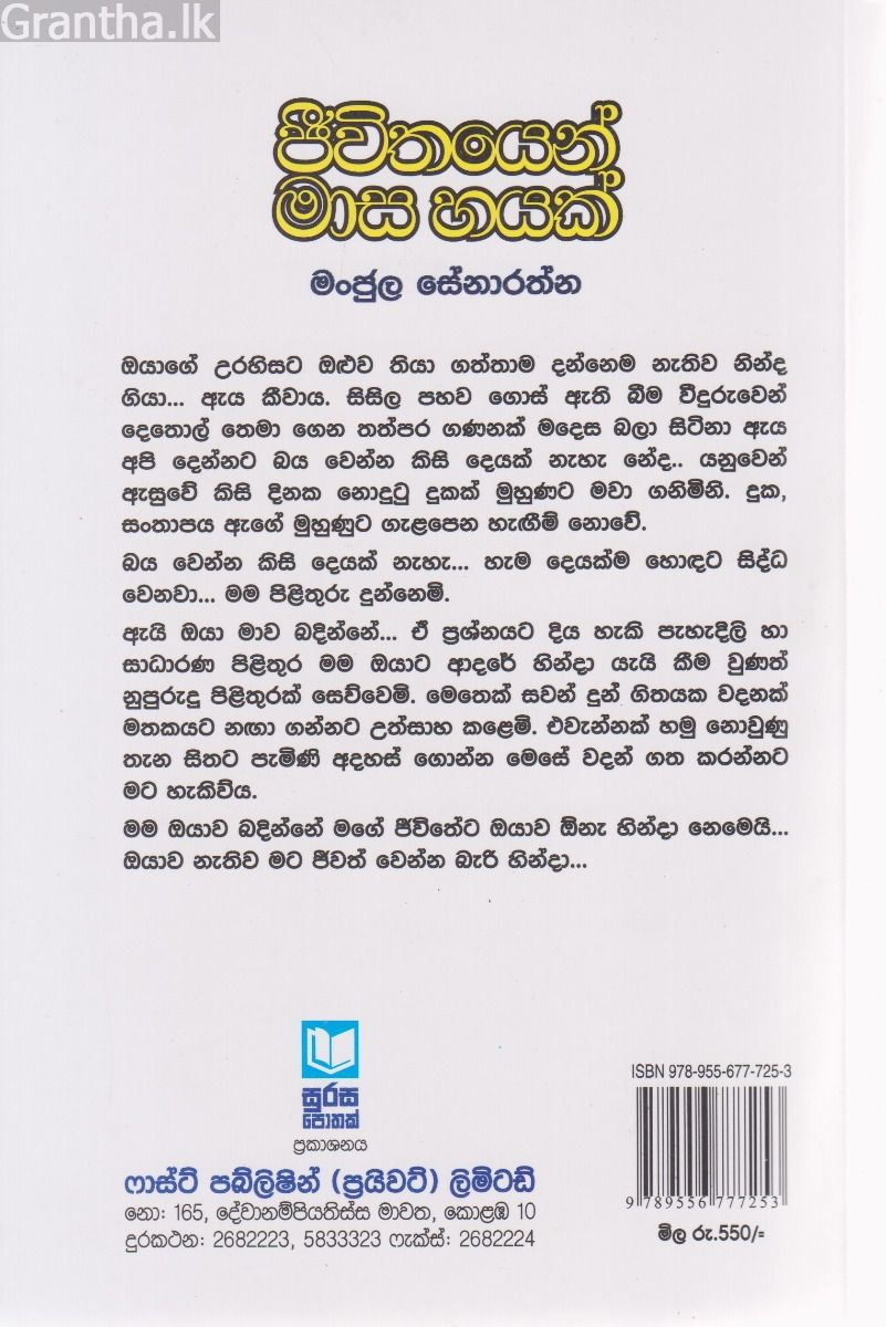 ජීවිතයෙන් මාස හයක් 
