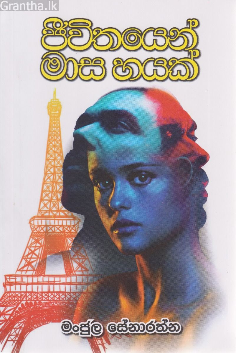 ජීවිතයෙන් මාස හයක් 