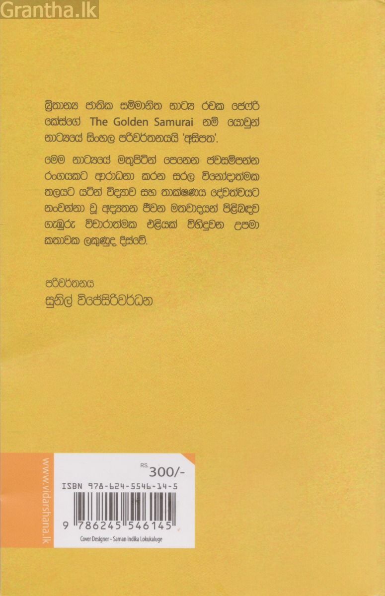 අසිපත